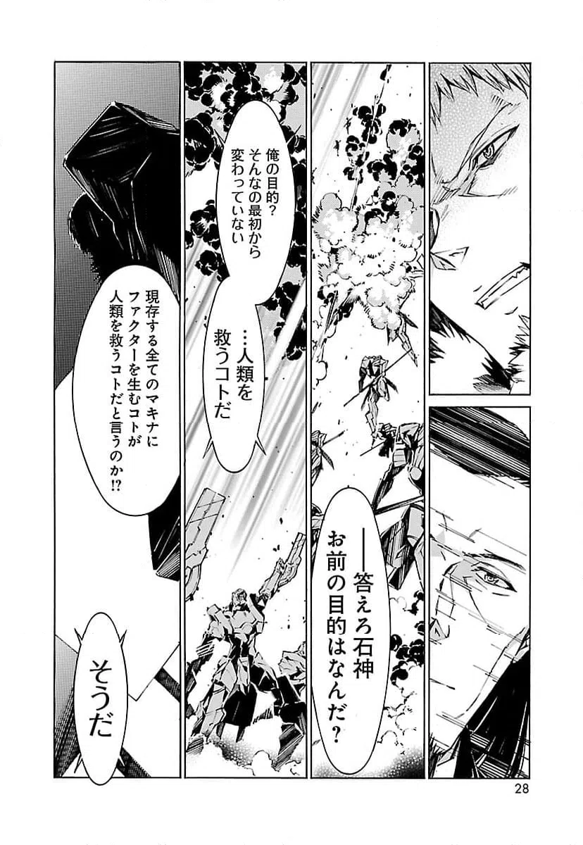 ページ 20 — 第79話