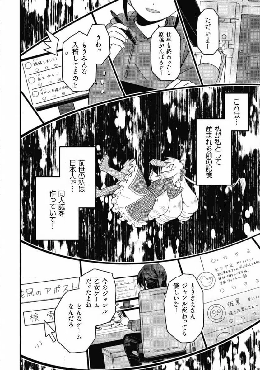 ページ 8 — 第1話