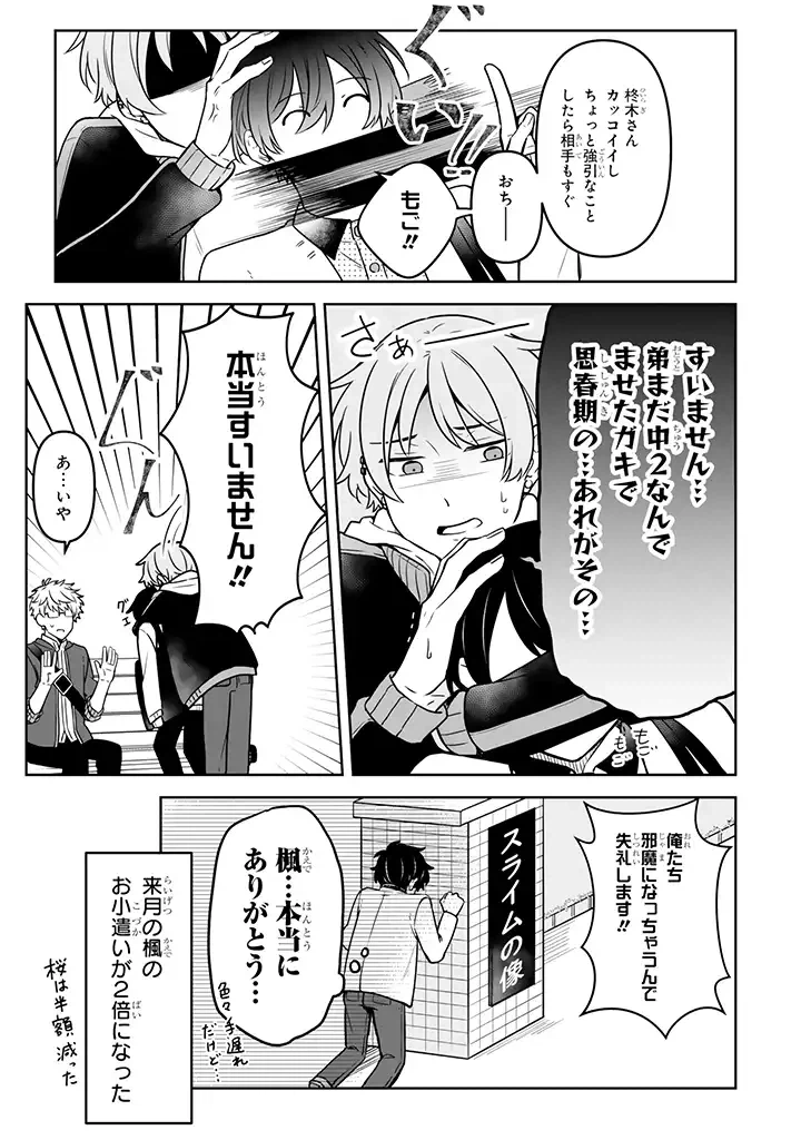 ページ 13 — 第14.1話