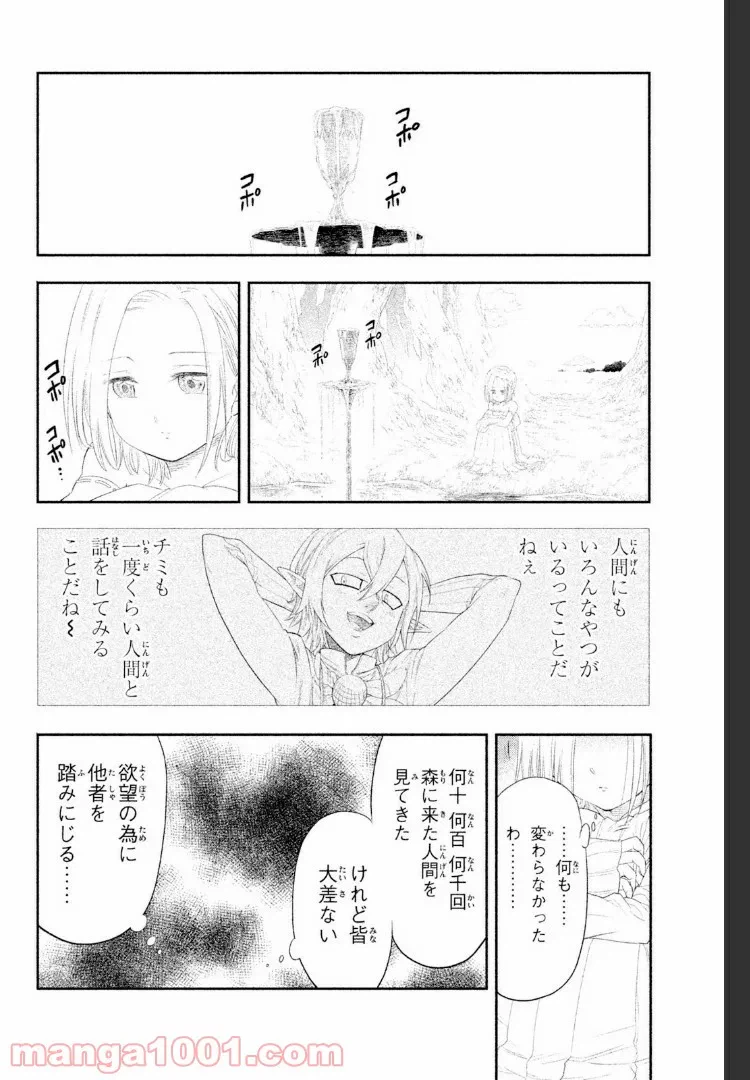 ページ 28 — 第2話