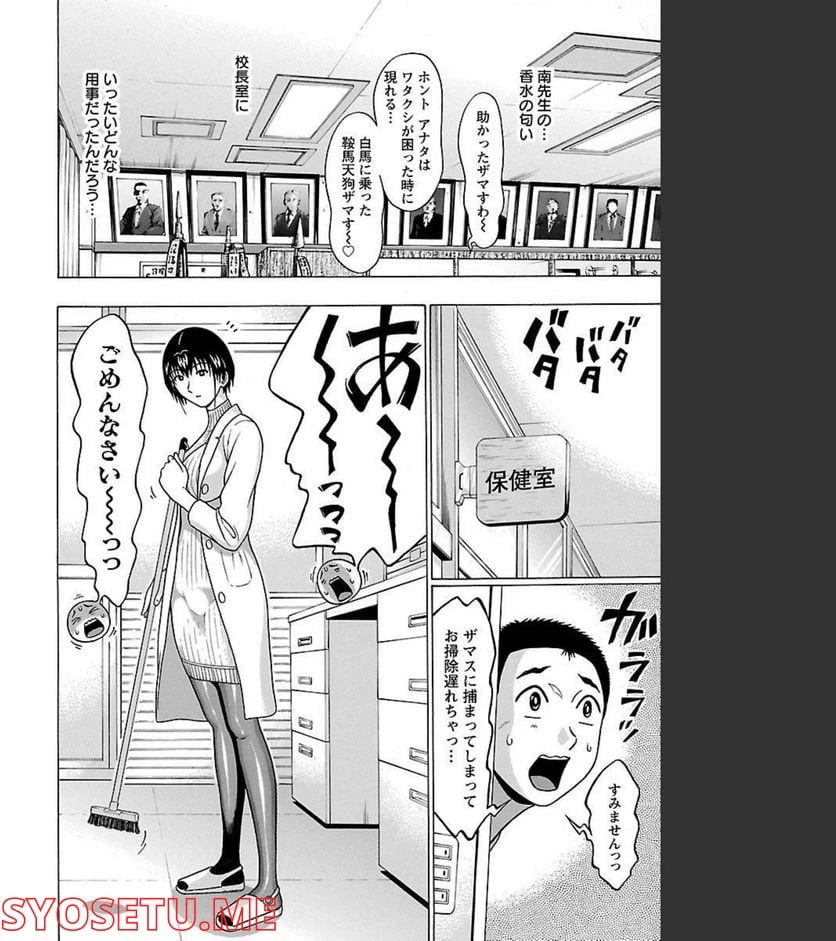 ページ 6 — 第87話