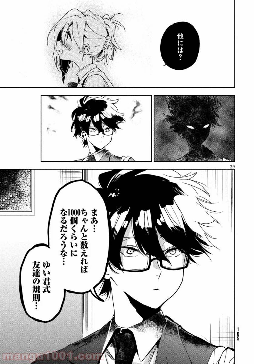 ページ 29 — 第2話