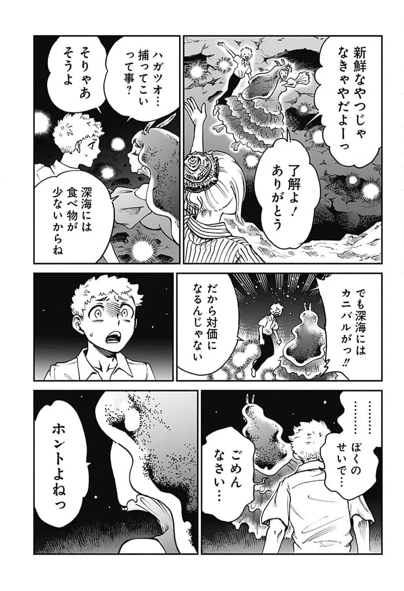 ページ 15 — 第20話