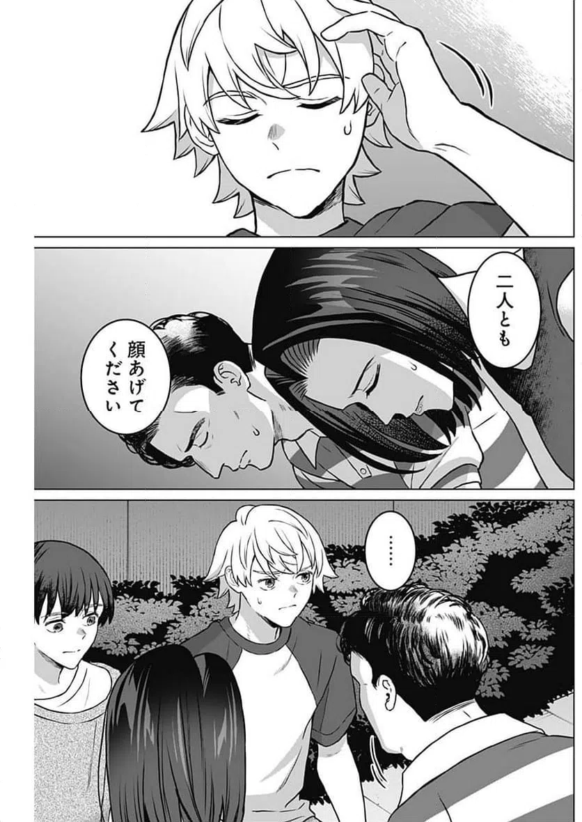 ページ 11 — 第29話