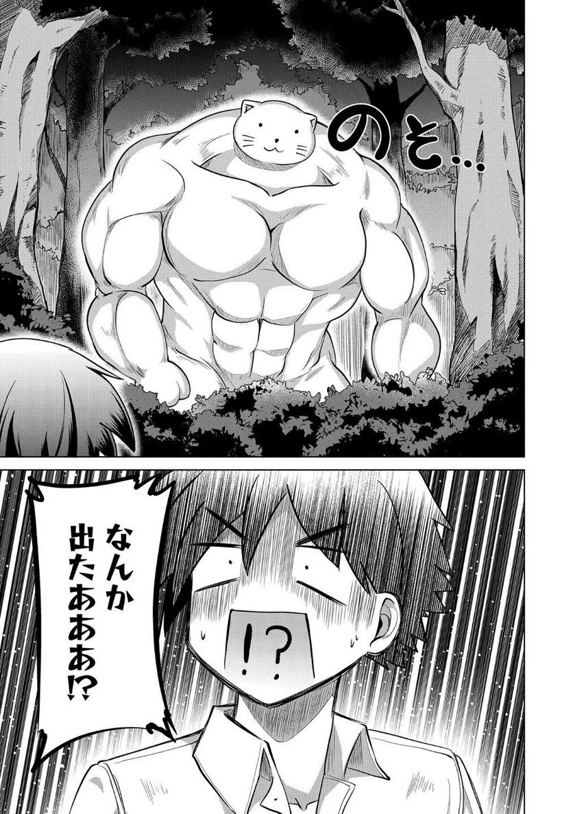 ページ 23 — 第3話