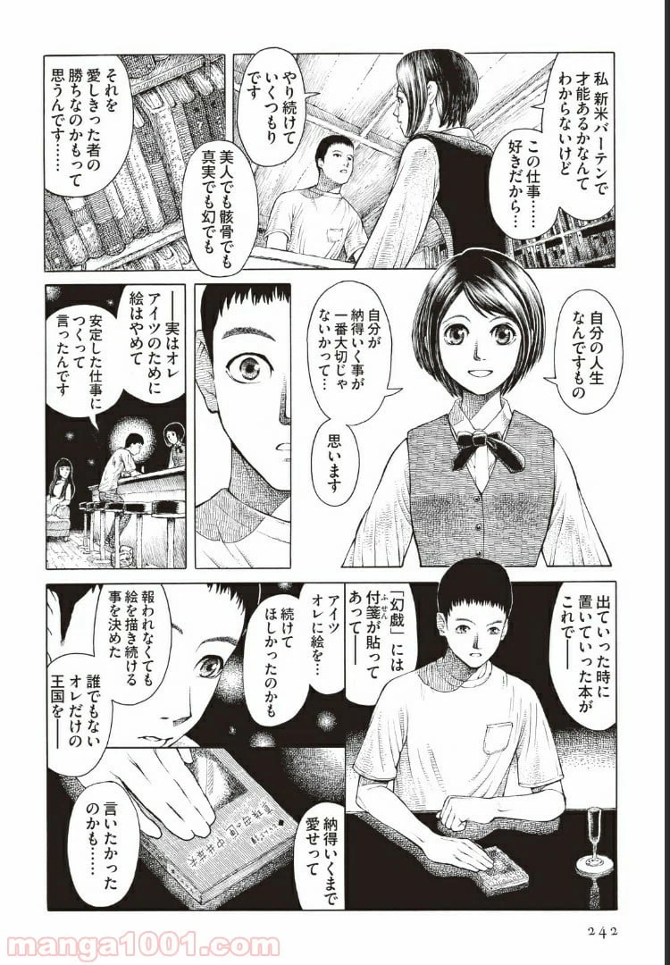 ページ 18 — 第1話