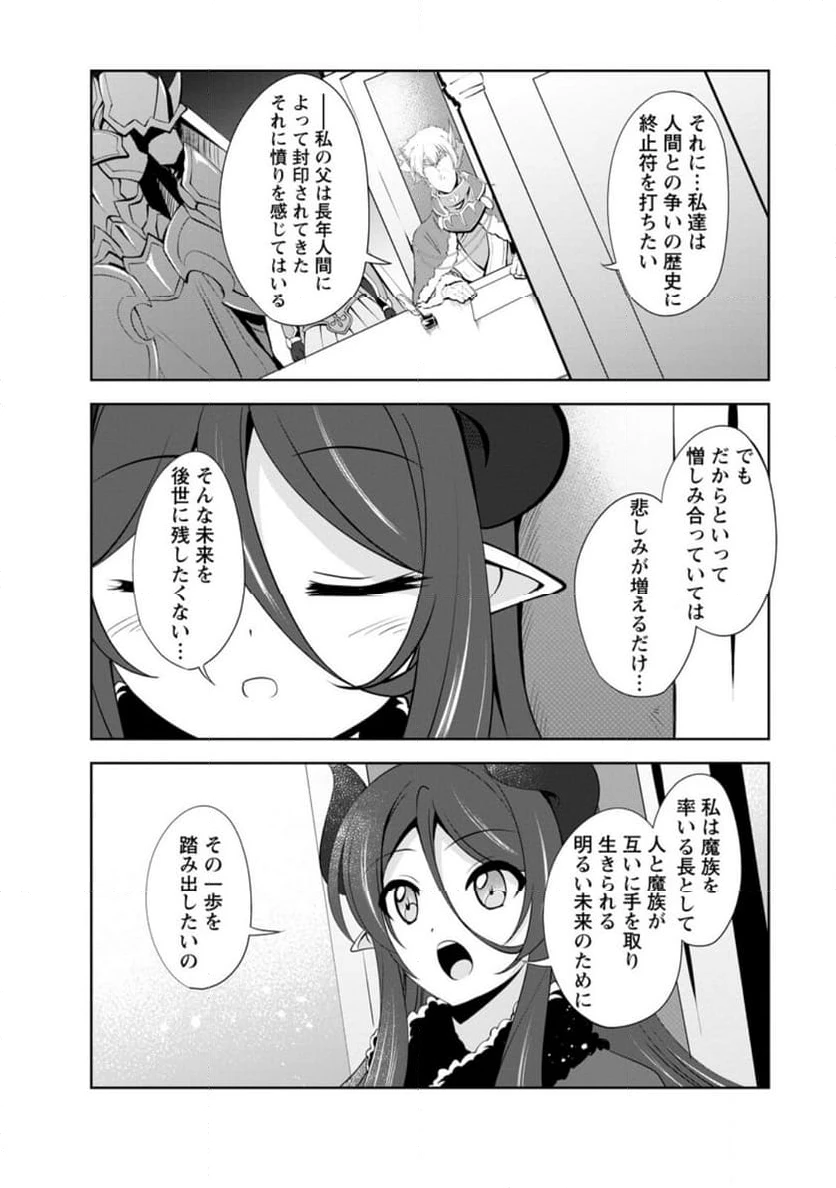 ページ 10 — 第50.2話