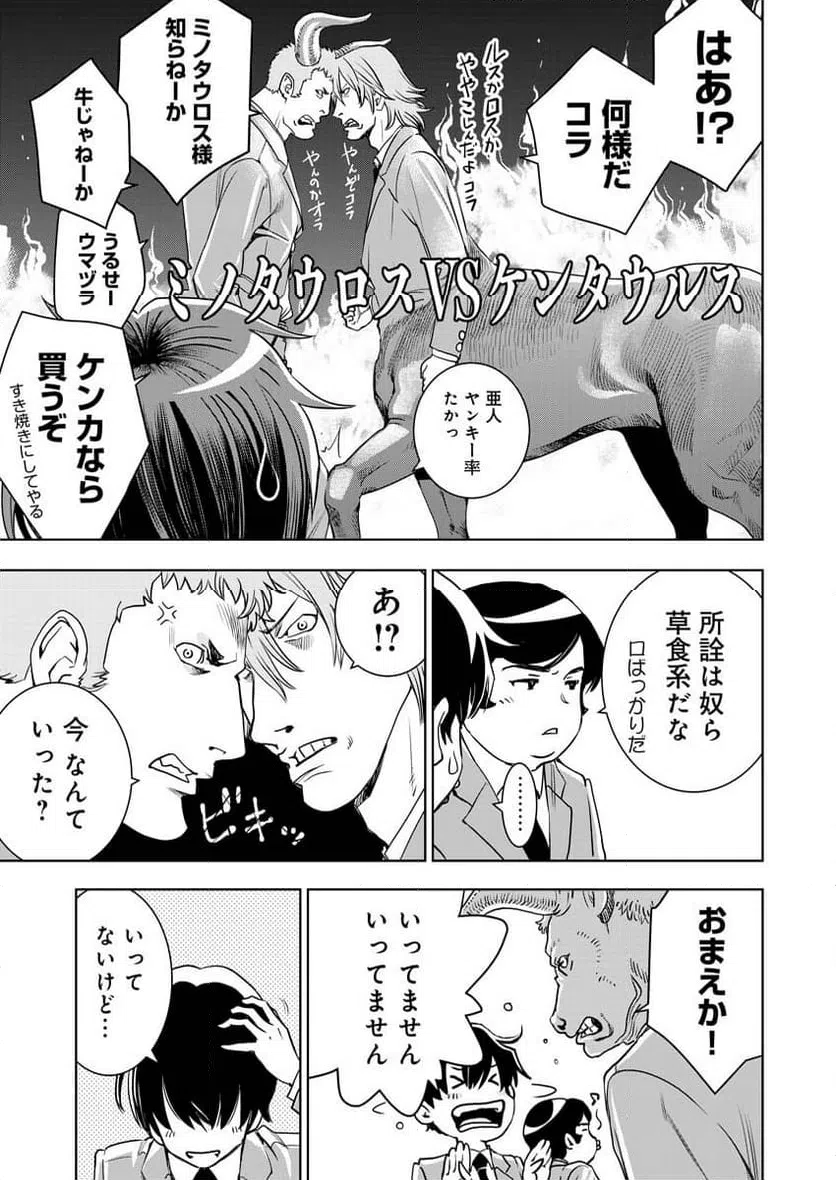 ページ 8 — 第2話