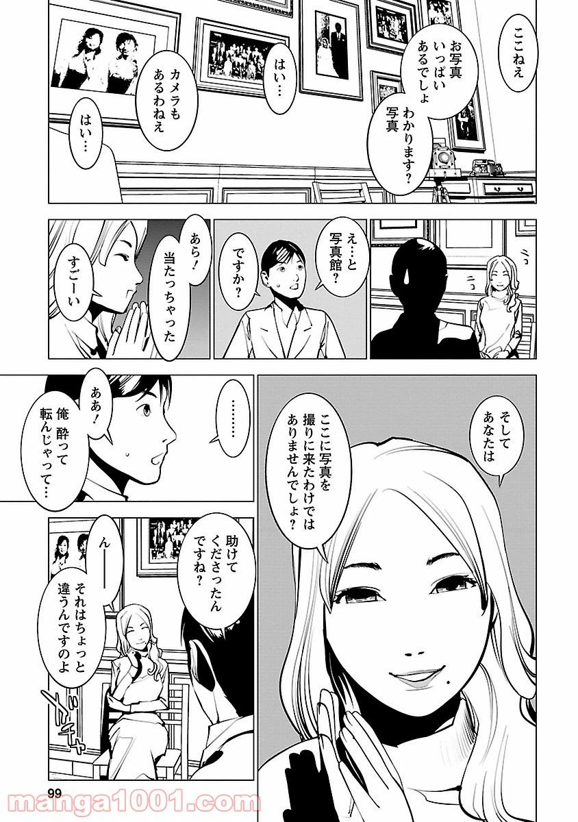 ページ 27 — 第3話