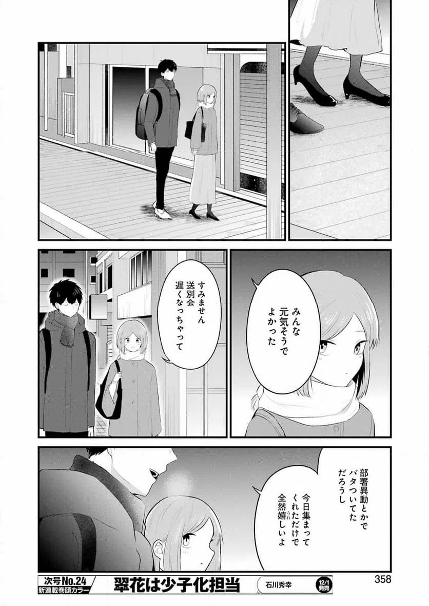 ページ 6 — 第35話