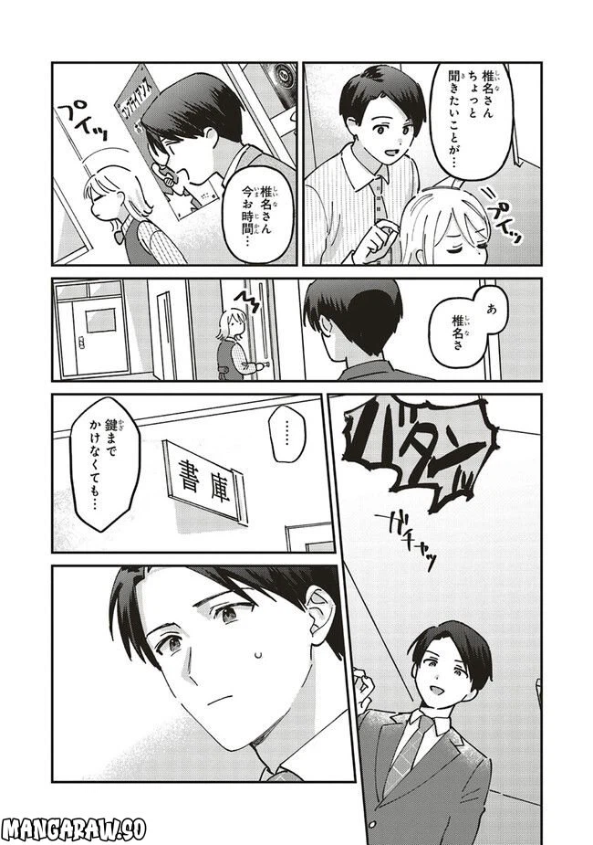 ページ 3 — 第5.1話