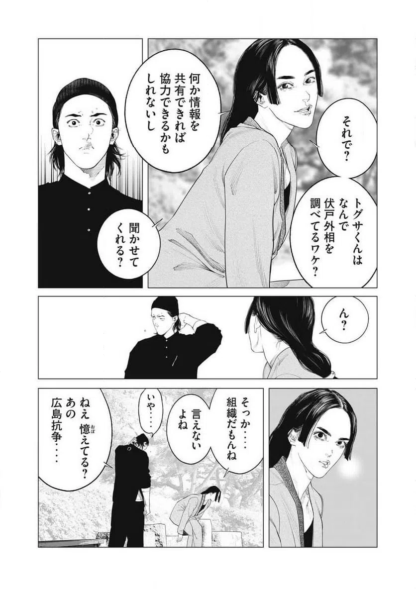 ページ 8 — 第87話