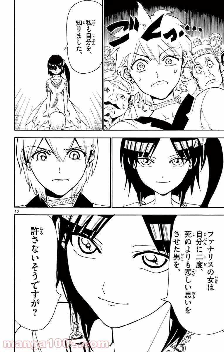 ページ 10 — 第314話