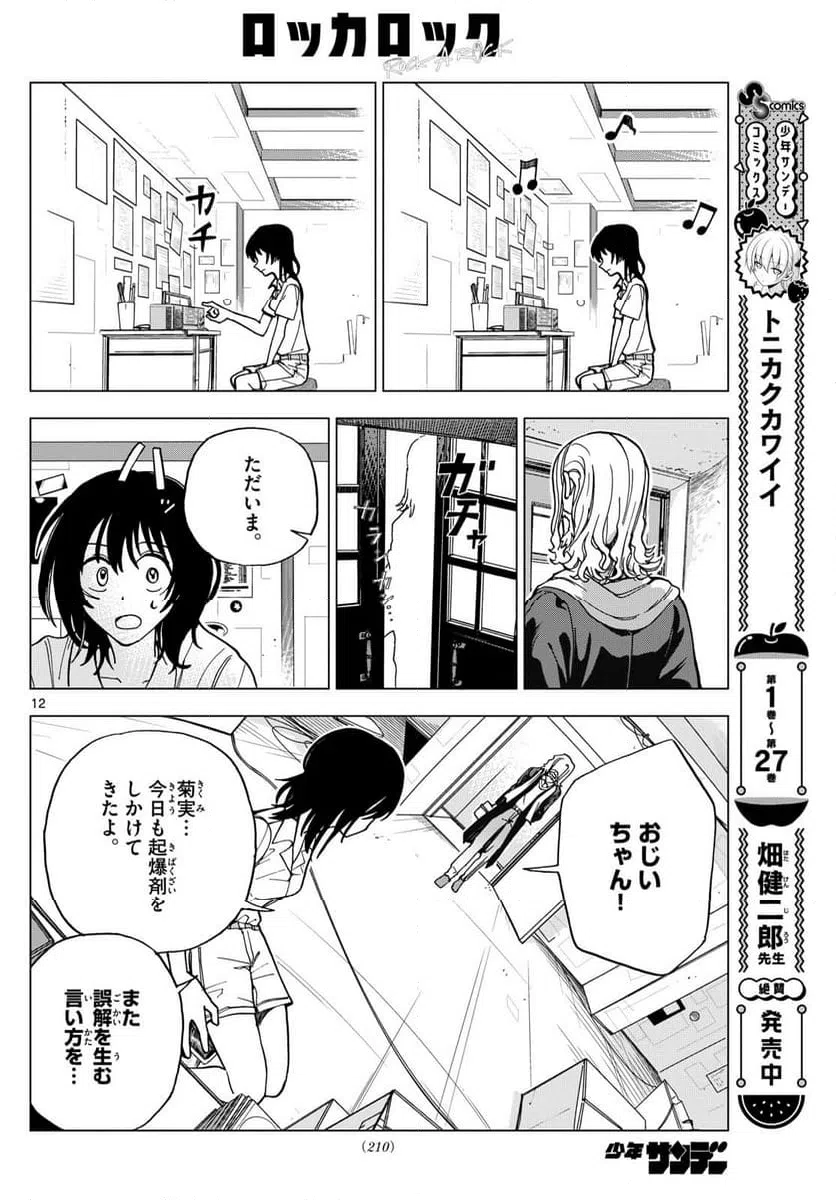 ページ 12 — 第10話