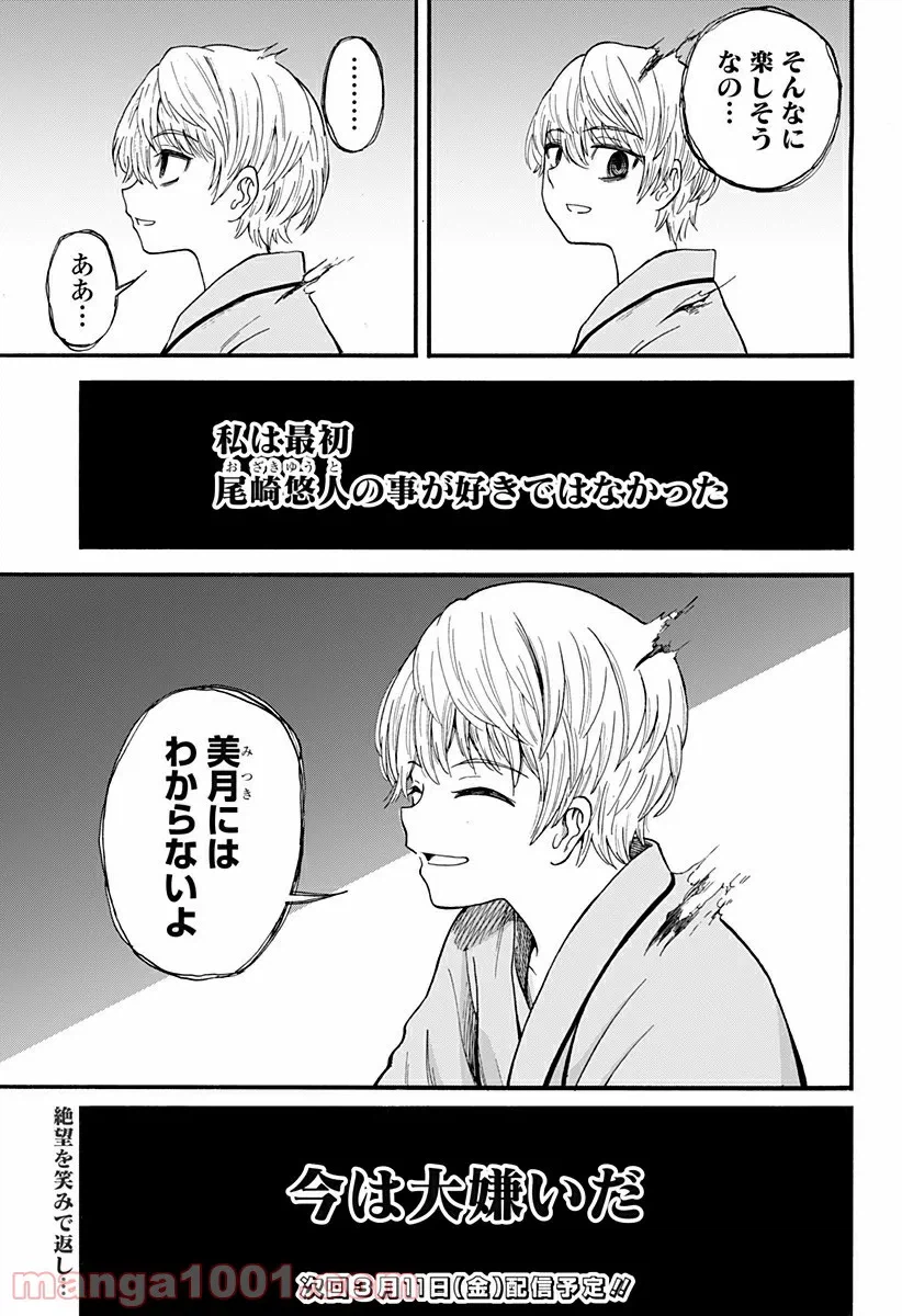 ページ 31 — 第6話