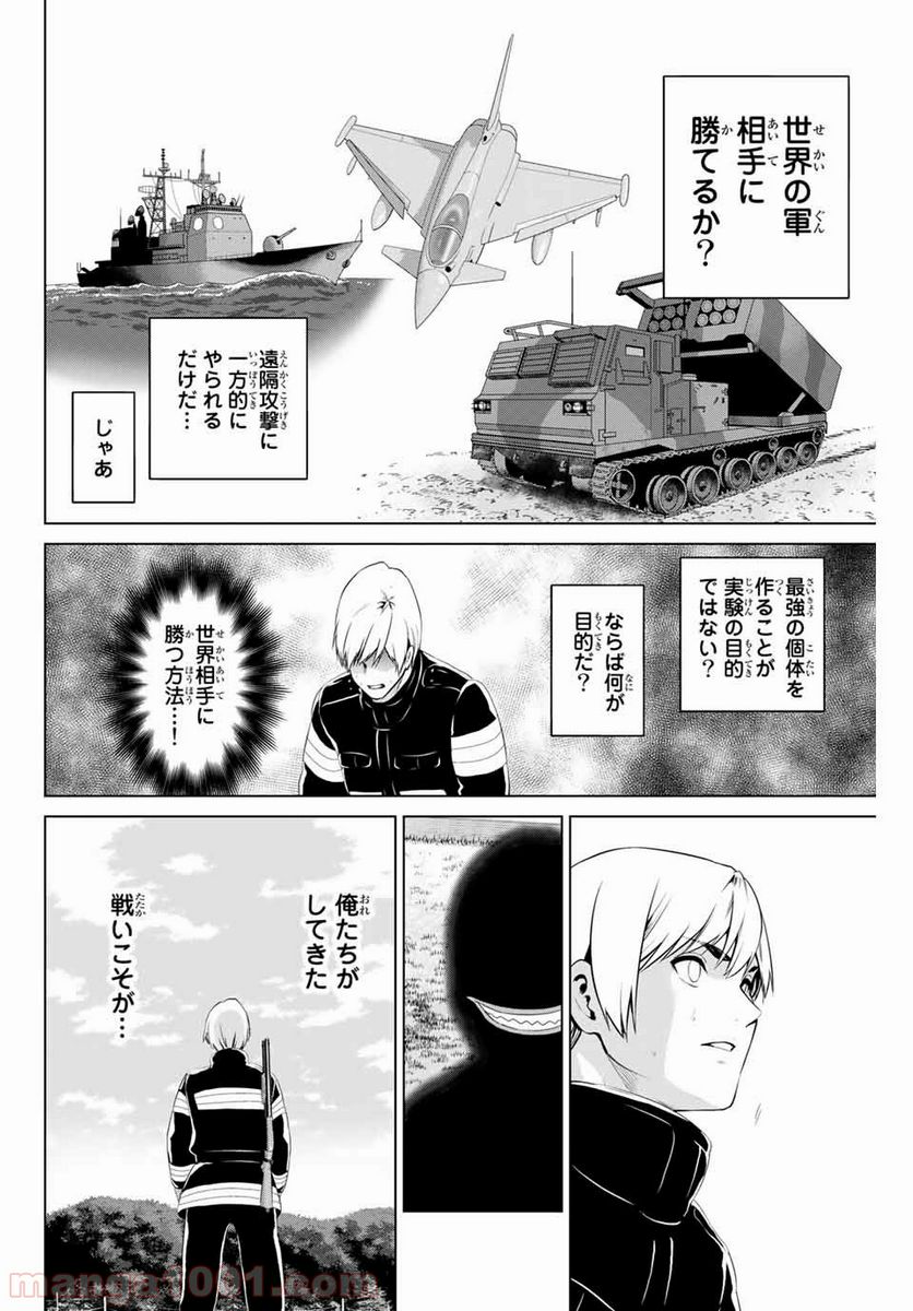 ページ 8 — 第168話