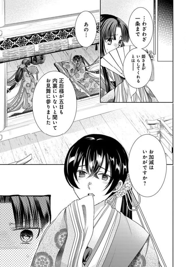 ページ 3 — 第28.1話