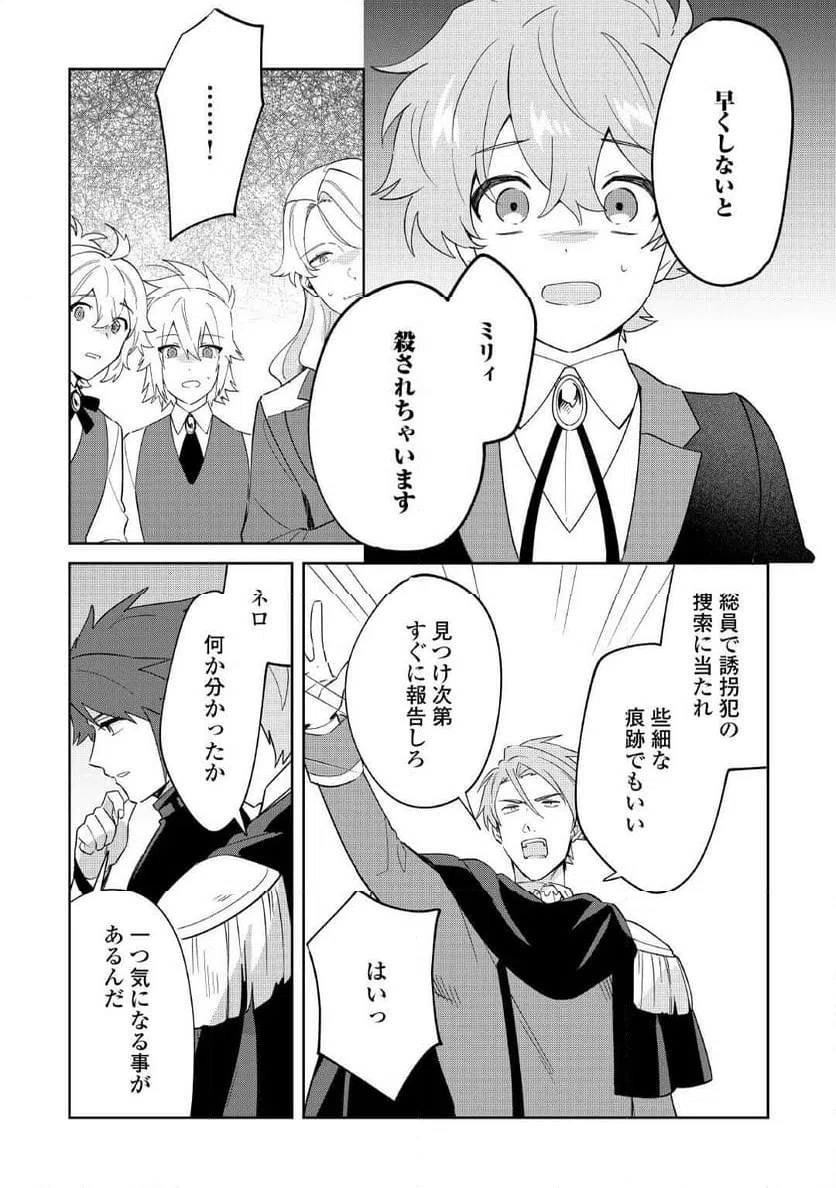 ページ 7 — 第16話