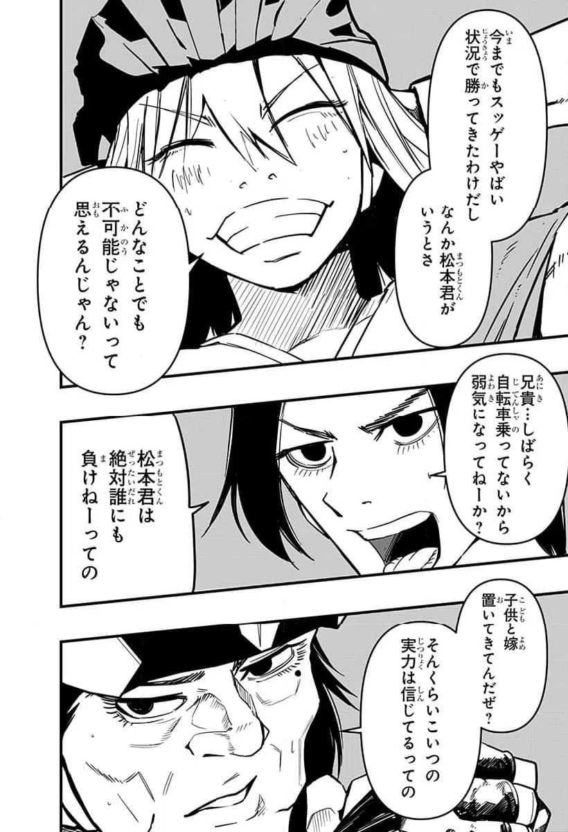 ページ 16 — 第26話