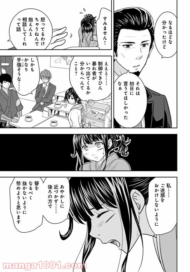 ページ 19 — 第3話