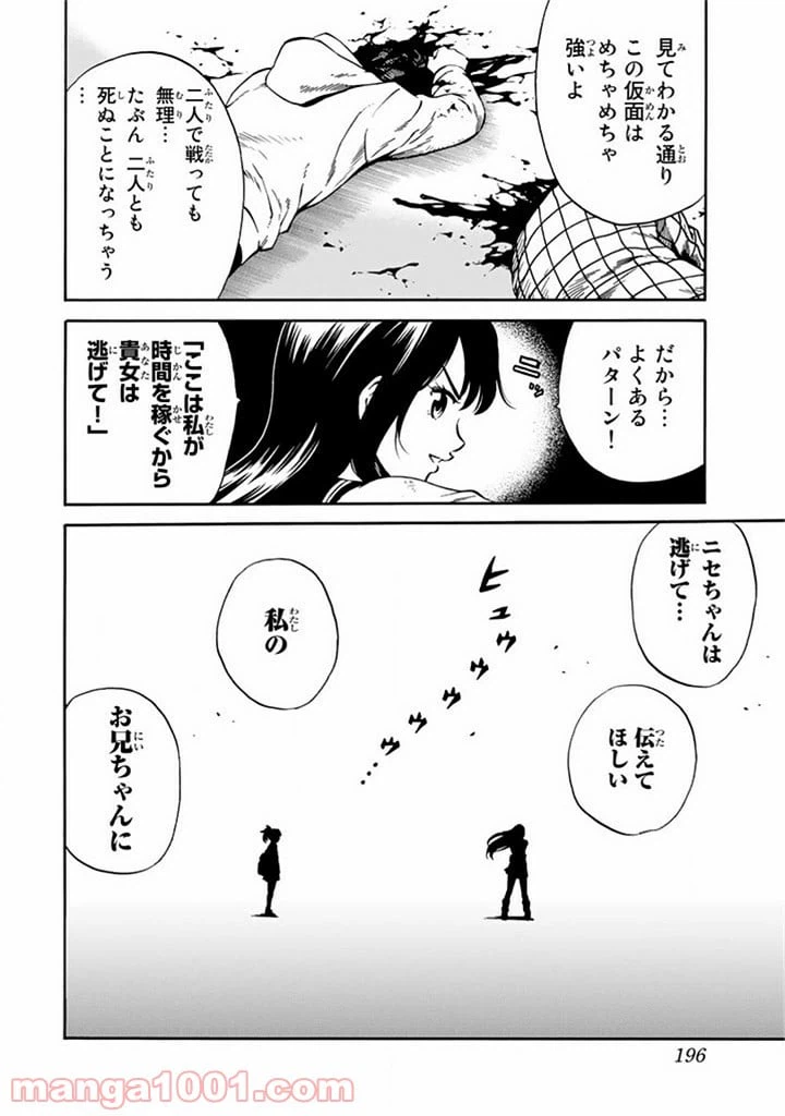 ページ 8 — 第61話