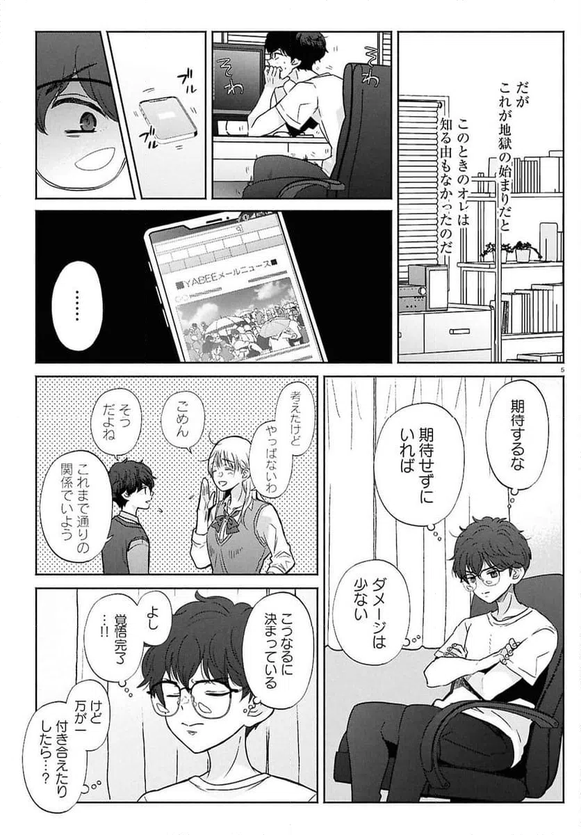 ページ 5 — 第17話