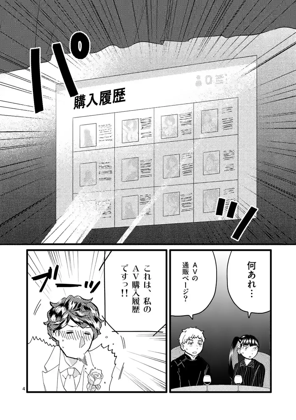 ページ 4 — 第152話
