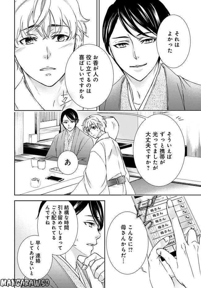 ページ 6 — 第1.2話