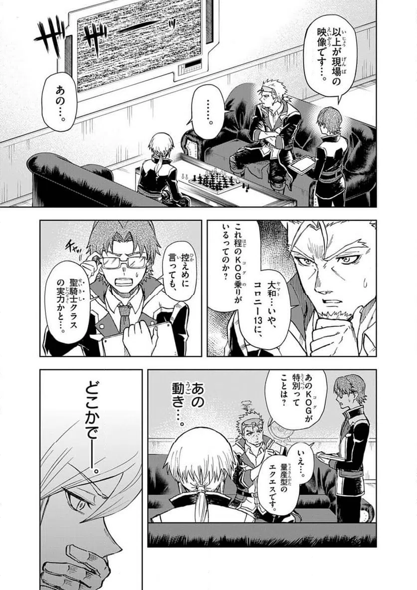 ページ 7 — 第9話