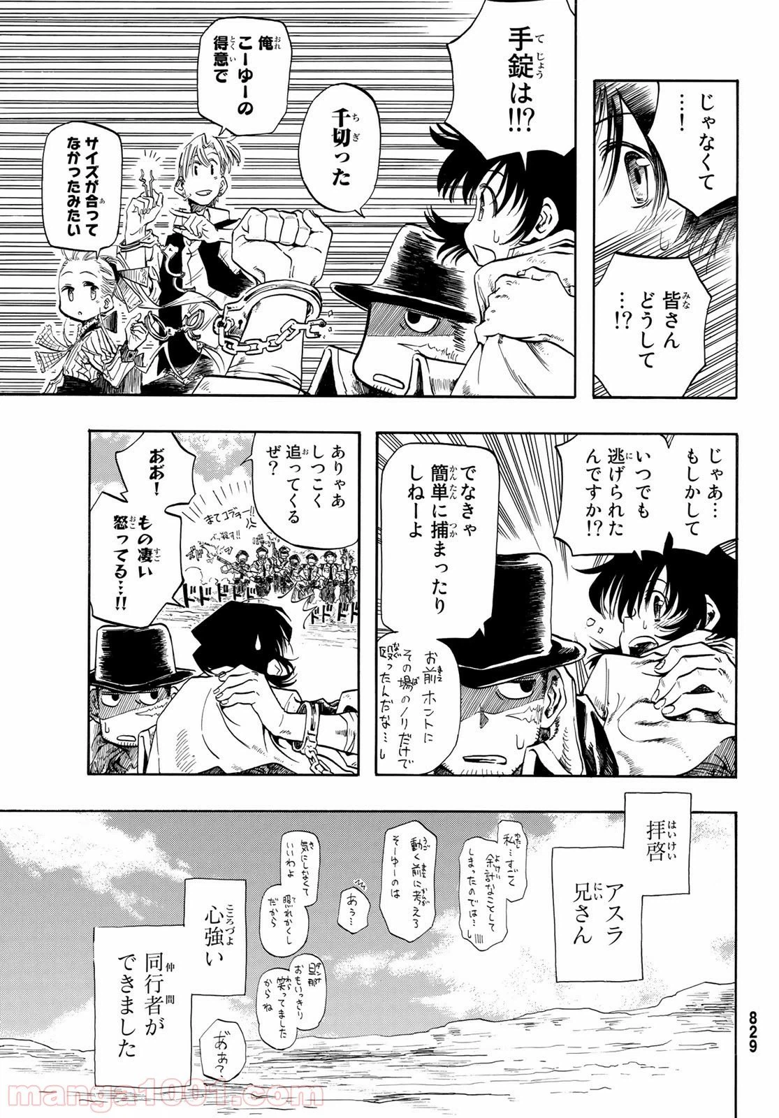 ページ 43 — 第2話