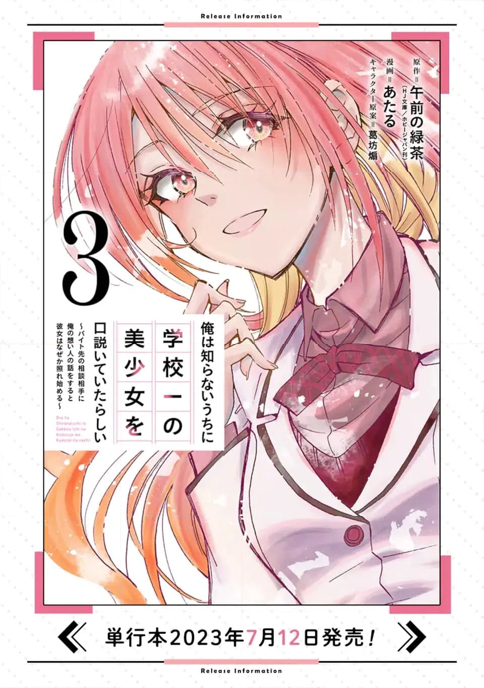 ページ 14 — 第23.2話
