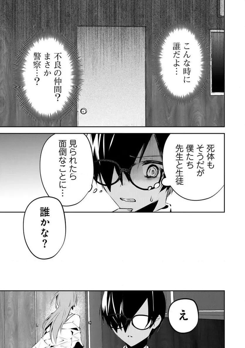 ページ 13 — 第2話