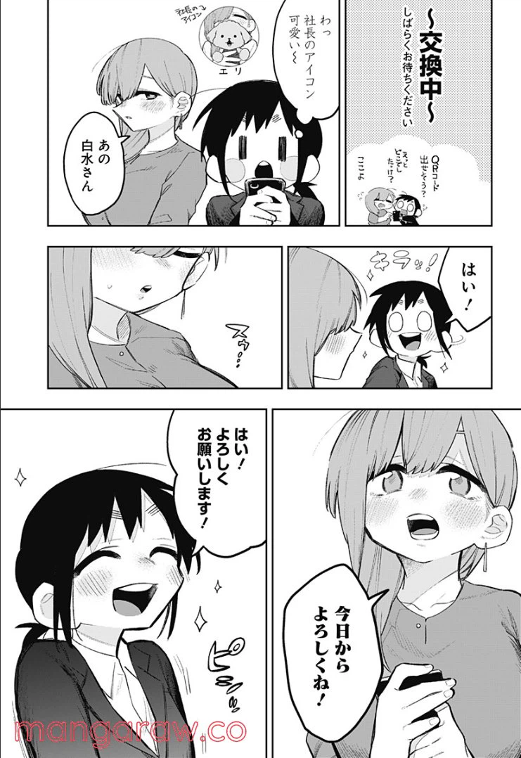 ページ 8 — 第1話