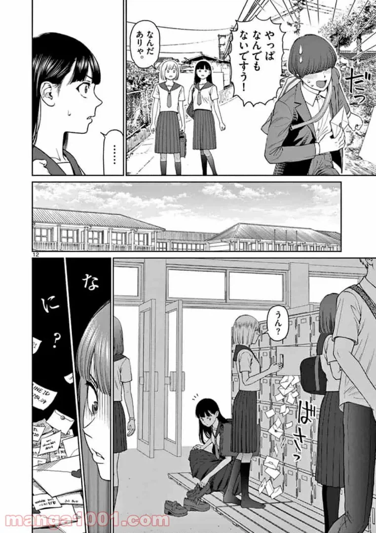 ページ 12 — 第4話
