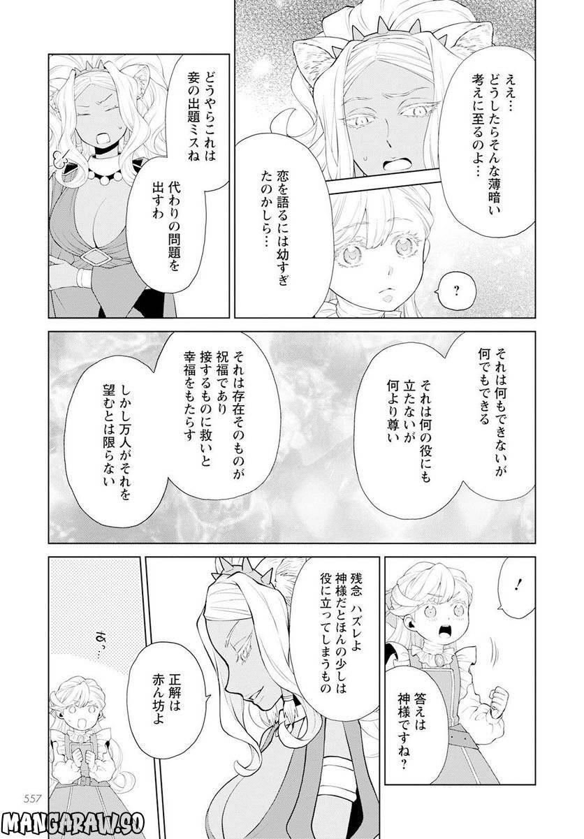 ページ 7 — 第25話