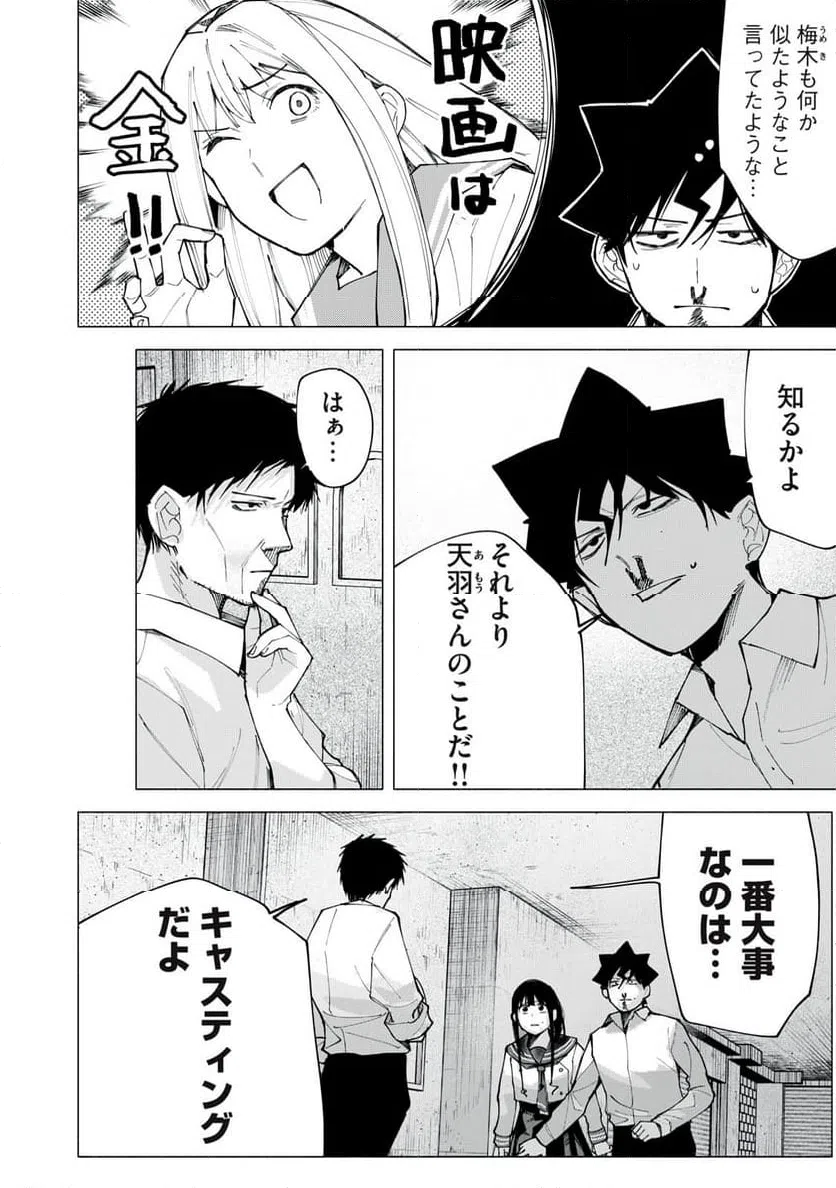 ページ 4 — 第75話