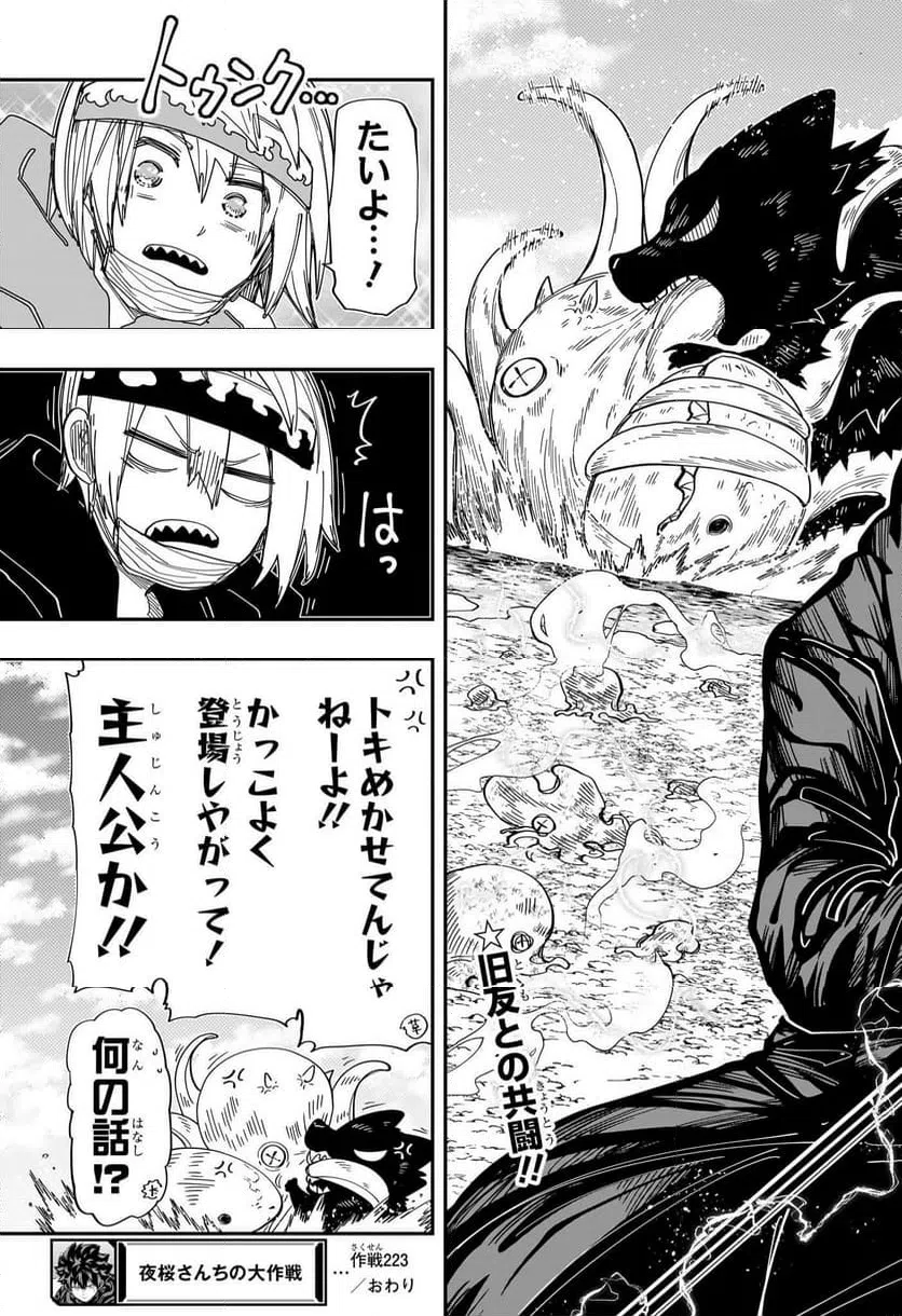 ページ 19 — 第223話