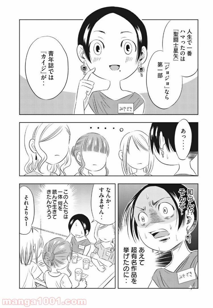 ページ 3 — 第3話