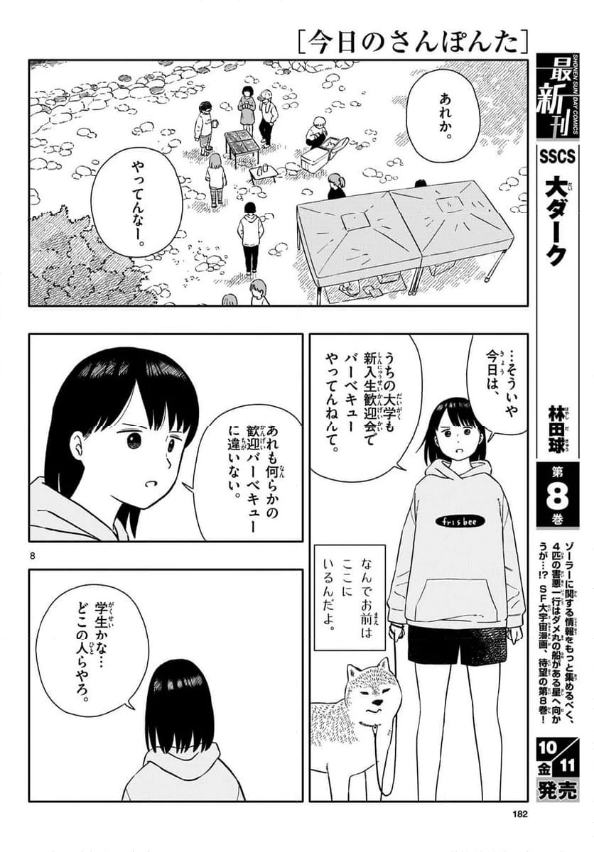 ページ 8 — 第55話