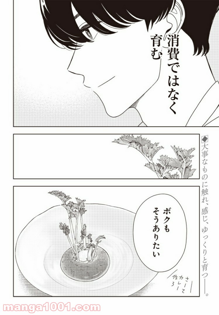 ページ 18 — 第5話