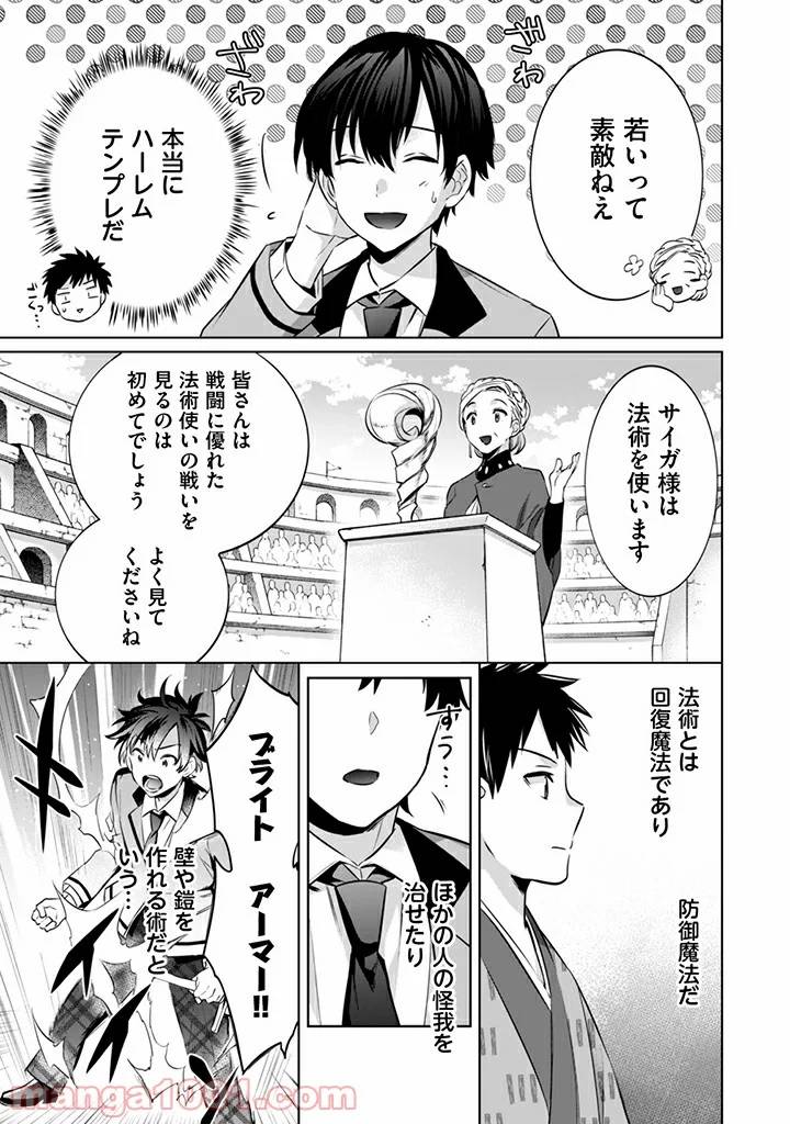ページ 5 — 第8話