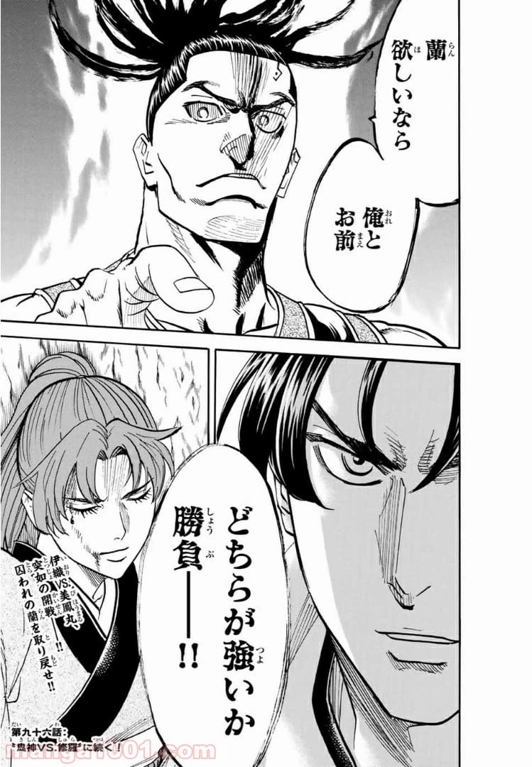 ページ 20 — 第95話