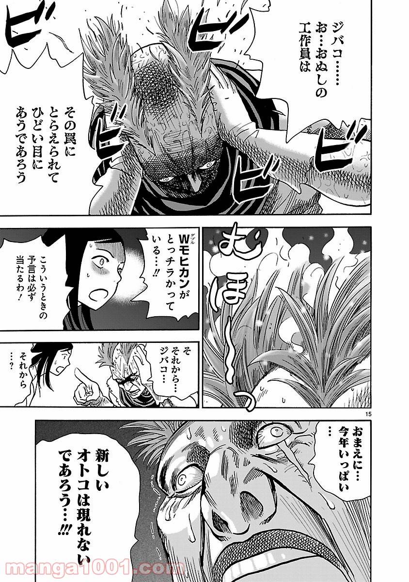 ページ 15 — 第7話