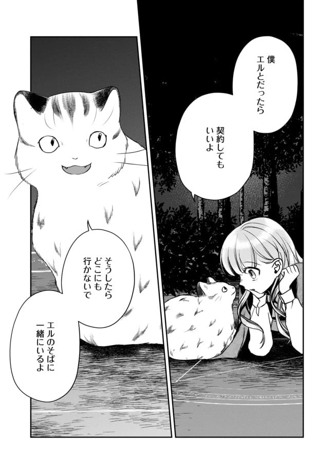 ページ 13 — 第3話