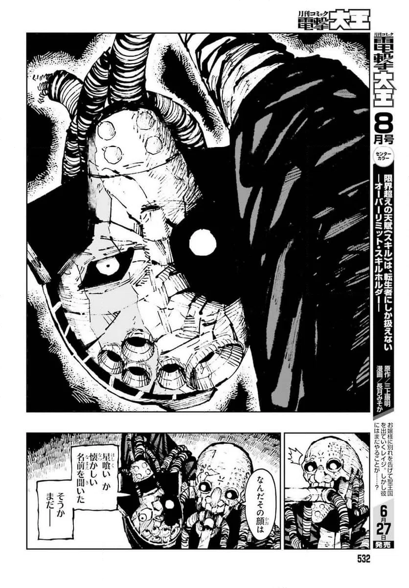 ページ 10 — 第4話