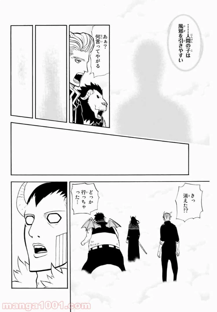 ページ 12 — 第17話