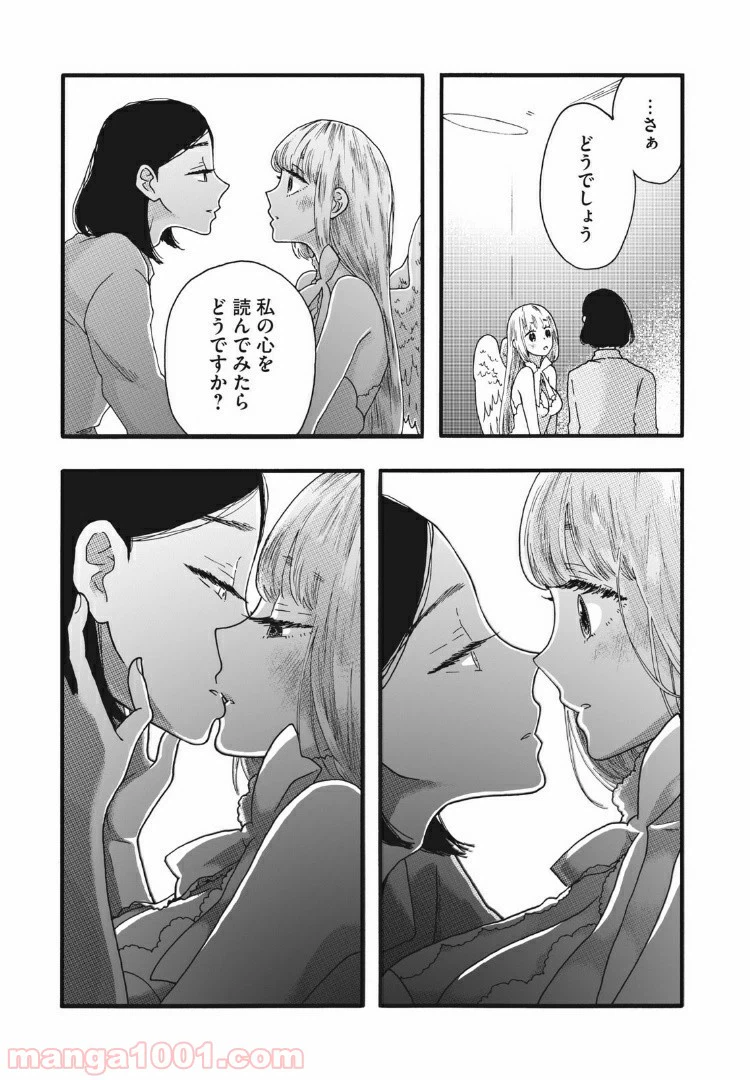 ページ 15 — 第26話