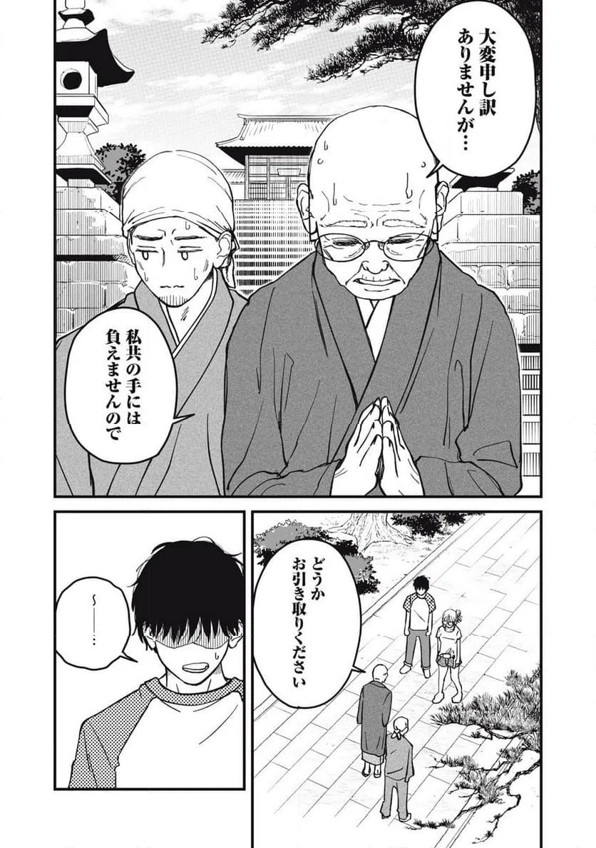 ページ 14 — 第23話