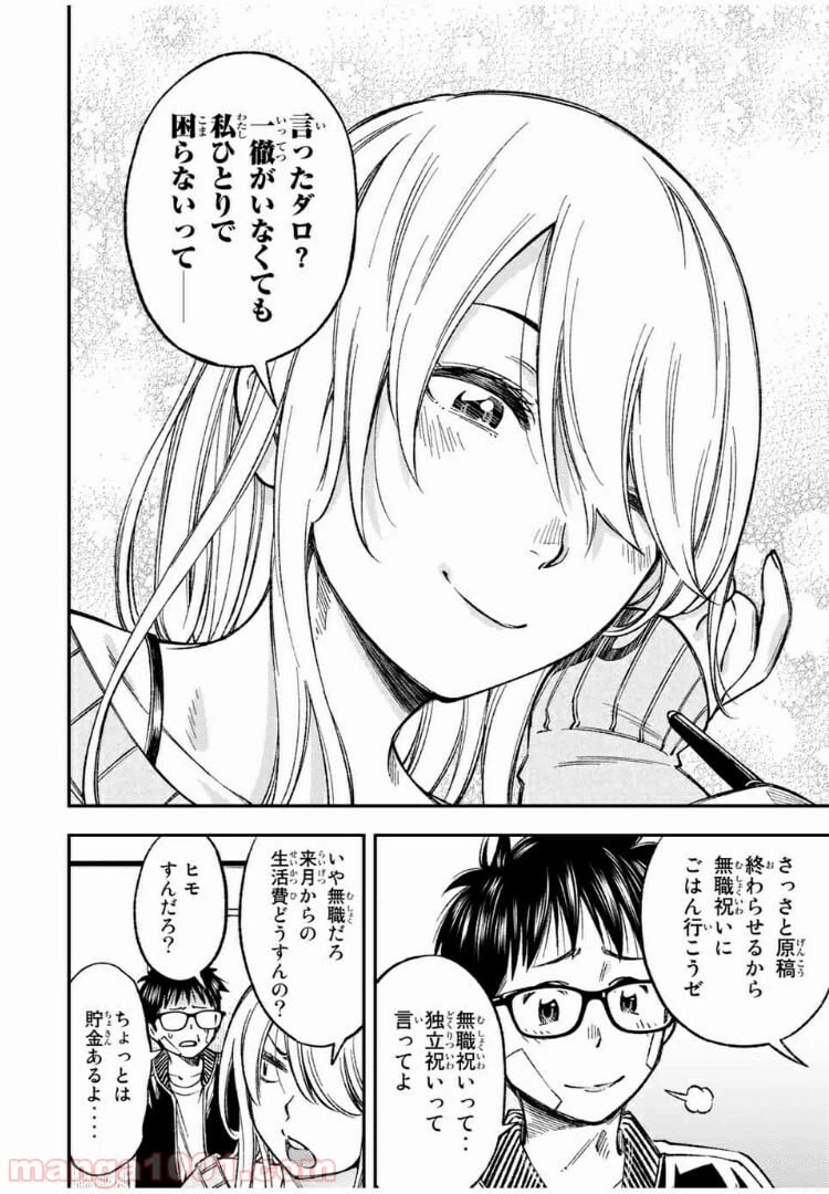 ページ 16 — 第30話