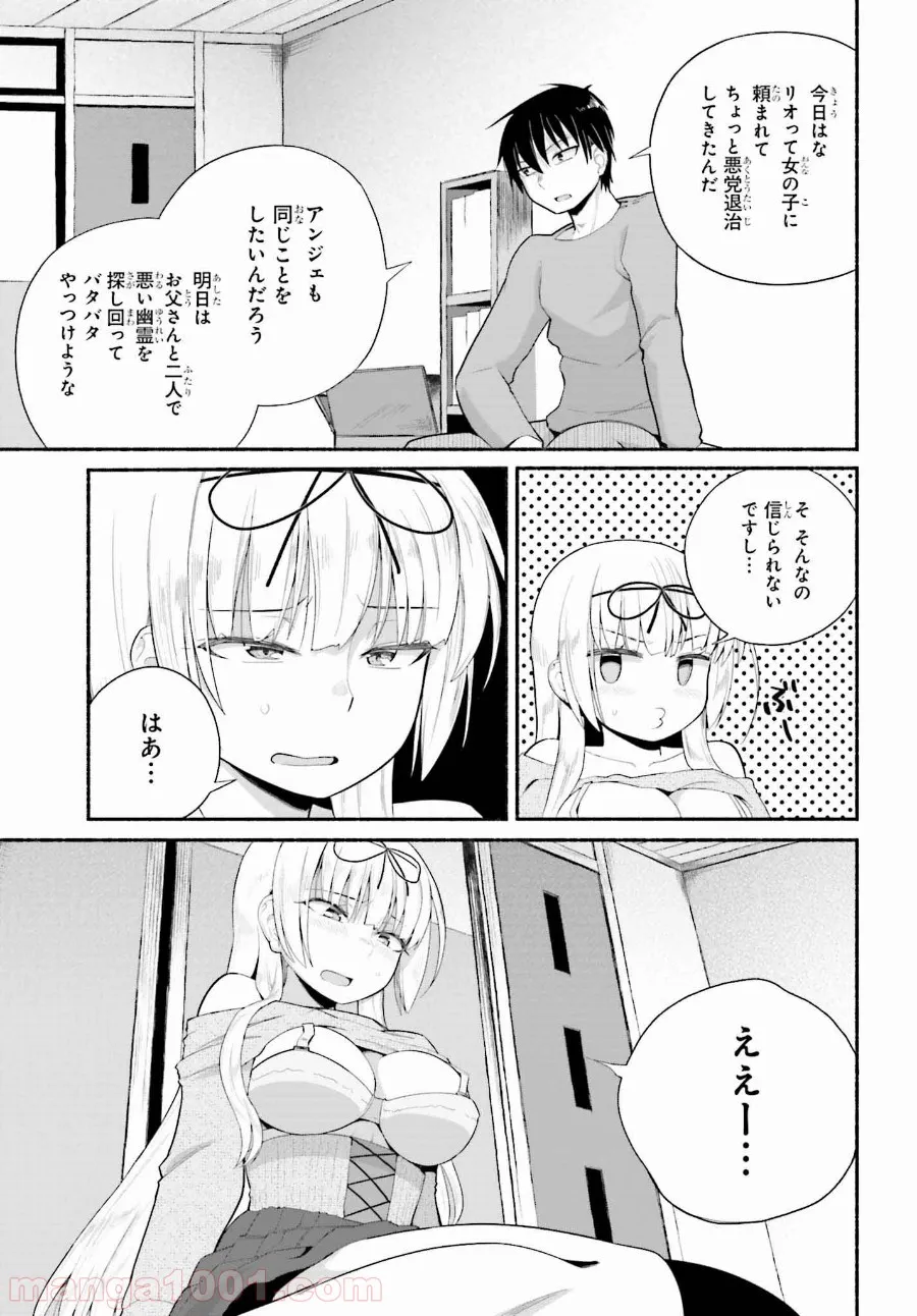 ページ 15 — 第8話